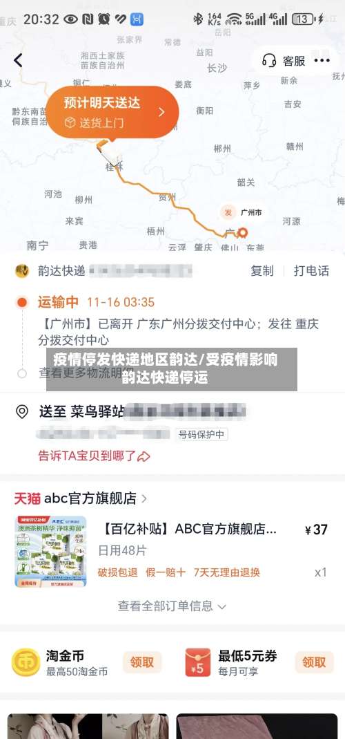 疫情停发快递地区韵达/受疫情影响韵达快递停运-第3张图片