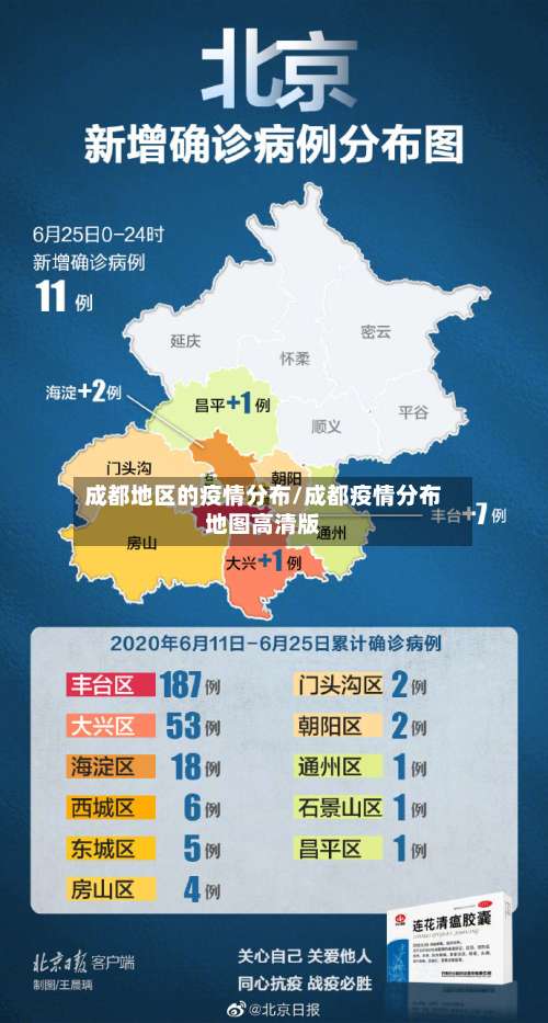 成都地区的疫情分布/成都疫情分布地图高清版-第2张图片