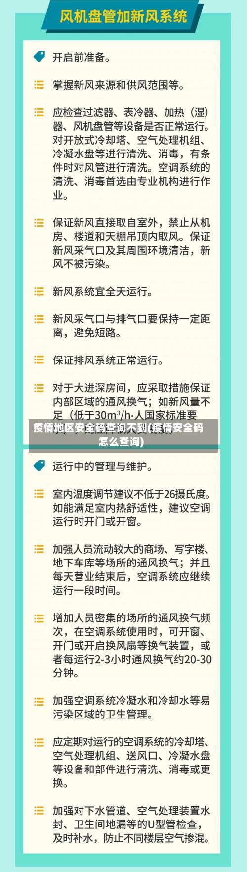 疫情地区安全码查询不到(疫情安全码怎么查询)-第1张图片