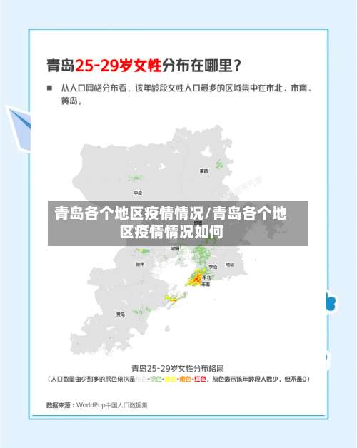 青岛各个地区疫情情况/青岛各个地区疫情情况如何-第1张图片