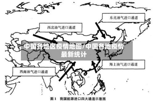 中国各地区疫情地图/中国各地疫情最新统计-第1张图片