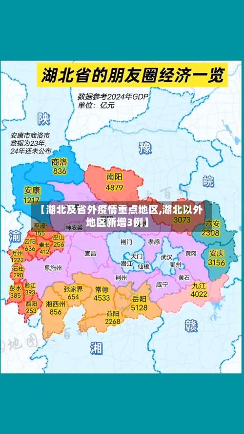 【湖北及省外疫情重点地区,湖北以外地区新增3例】-第1张图片