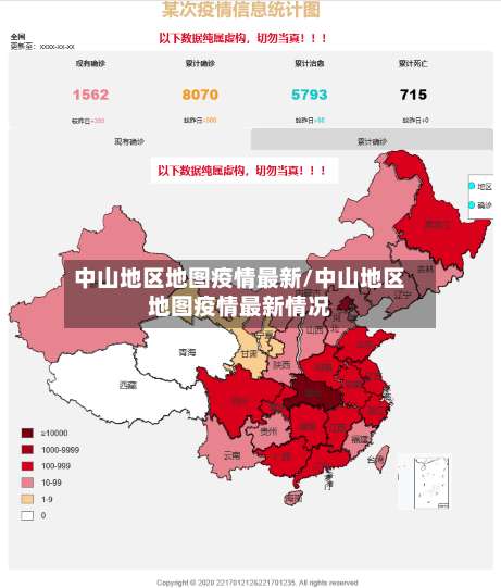 中山地区地图疫情最新/中山地区地图疫情最新情况-第3张图片