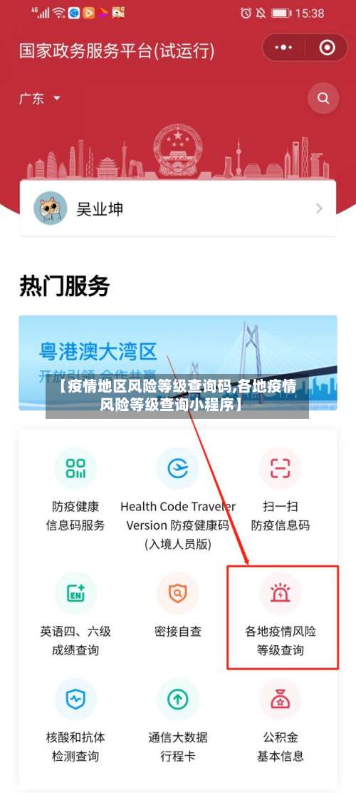【疫情地区风险等级查询码,各地疫情风险等级查询小程序】-第1张图片