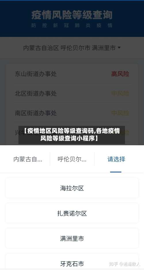 【疫情地区风险等级查询码,各地疫情风险等级查询小程序】-第3张图片