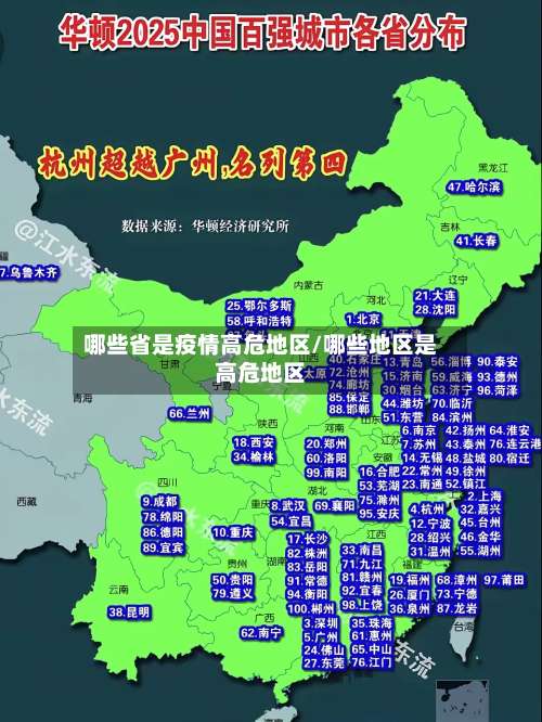 哪些省是疫情高危地区/哪些地区是高危地区-第1张图片