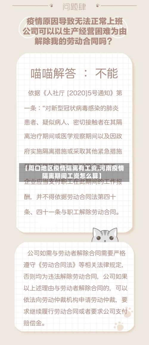 【周口地区疫情隔离有工资,河南疫情隔离期间工资怎么算】-第1张图片