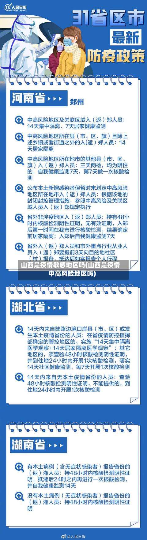 山西是疫情敏感地区吗(山西是疫情中高风险地区吗)-第1张图片