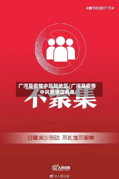 广河县疫情中风险地区/广河县疫情中风险地区名单-第2张图片