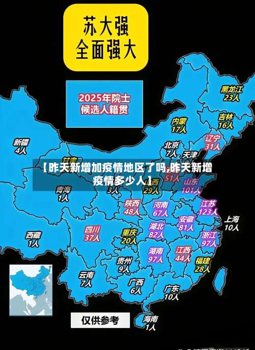 【昨天新增加疫情地区了吗,昨天新增疫情多少人】-第1张图片