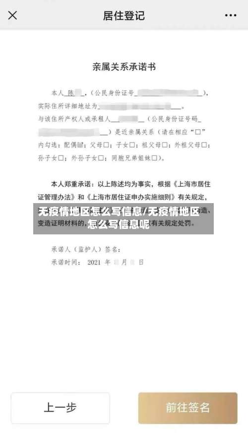 无疫情地区怎么写信息/无疫情地区怎么写信息呢-第1张图片
