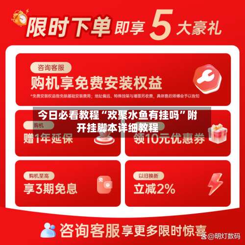 今日必看教程“欢聚水鱼有挂吗”附开挂脚本详细教程-第1张图片