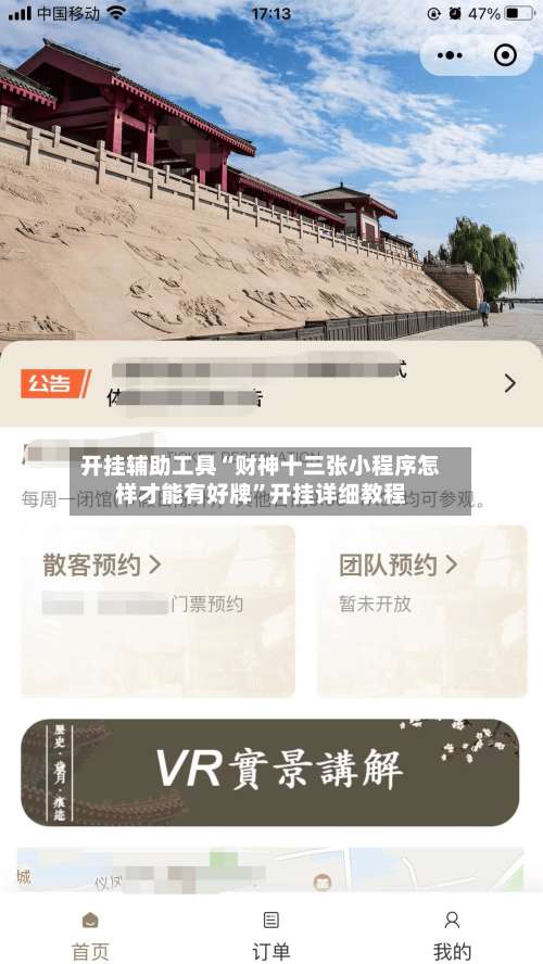 开挂辅助工具“财神十三张小程序怎样才能有好牌	”开挂详细教程-第2张图片