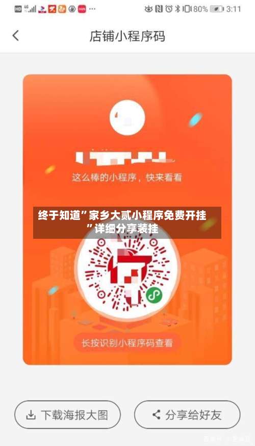 终于知道	”家乡大贰小程序免费开挂”详细分享装挂-第2张图片