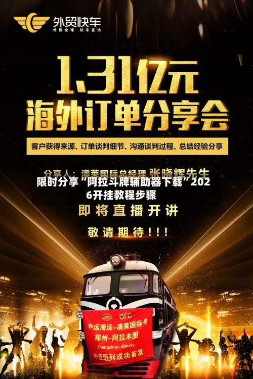 限时分享“阿拉斗牌辅助器下载”2026开挂教程步骤-第2张图片