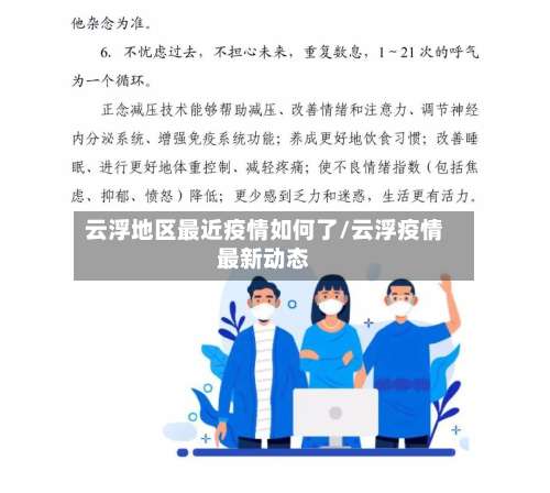 云浮地区最近疫情如何了/云浮疫情最新动态-第2张图片