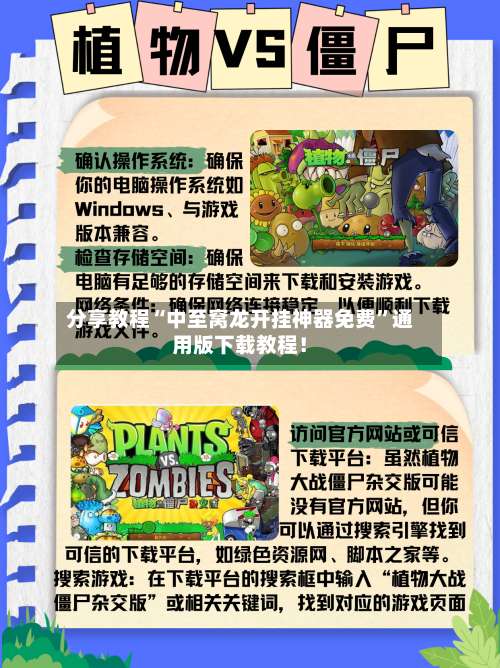 分享教程“中至窝龙开挂神器免费	”通用版下载教程！-第2张图片