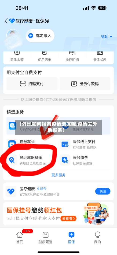 【外地如何报备疫情地区呢,疫情去外地报备】-第1张图片