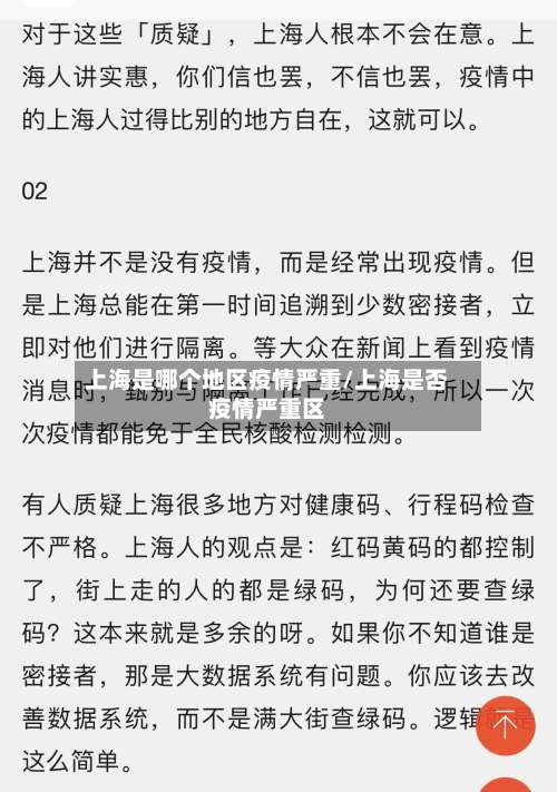 上海是哪个地区疫情严重/上海是否疫情严重区-第1张图片