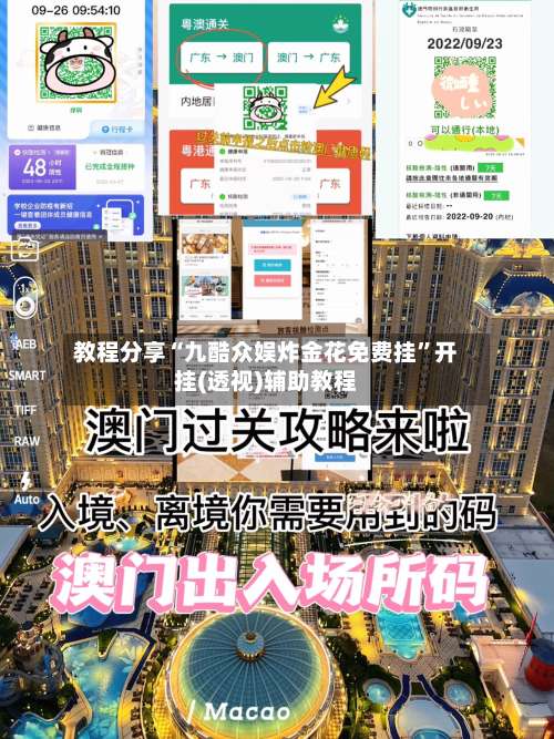 教程分享“九酷众娱炸金花免费挂”开挂(透视)辅助教程-第1张图片